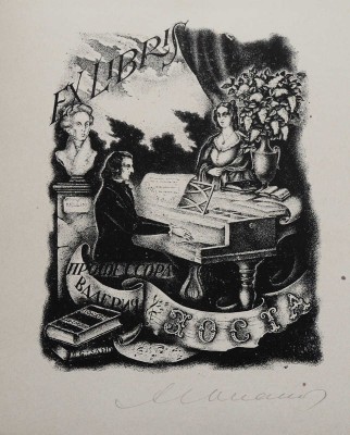 [Юпатов А., автограф]. Книжные знаки Алексея Юпатова. Кемерово, 1965.